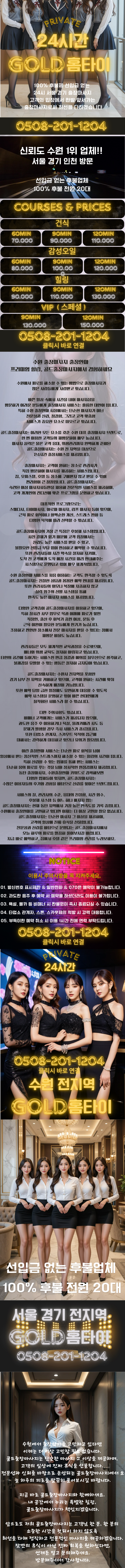 수원출장타이마사지 동탄 오산 출장안마